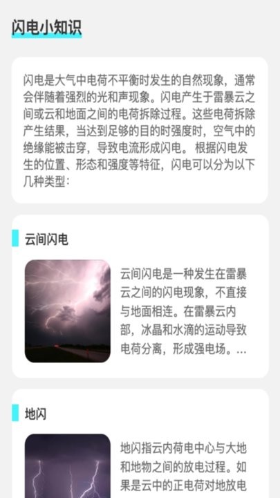 闪电流量手机版