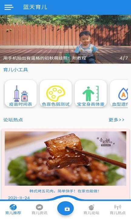 蓝天育儿客户端