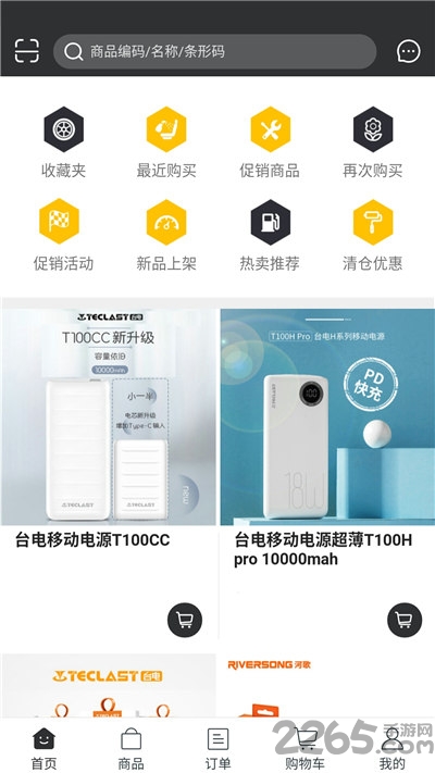 趣买网客户端