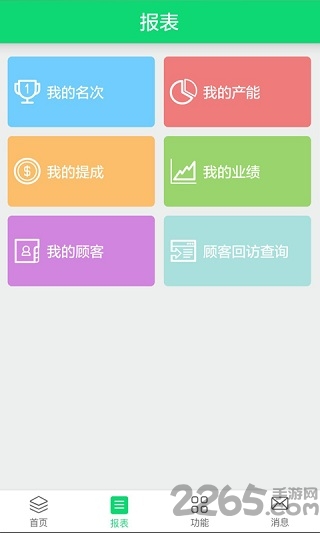 完美员工软件