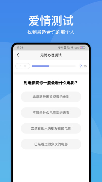 无忧心理测试app