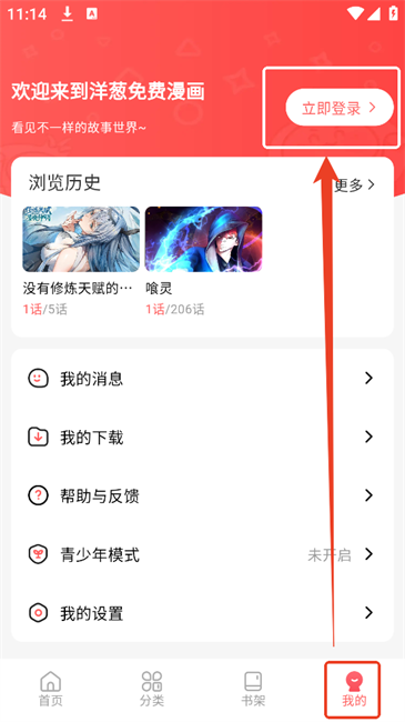 洋葱免费漫画软件