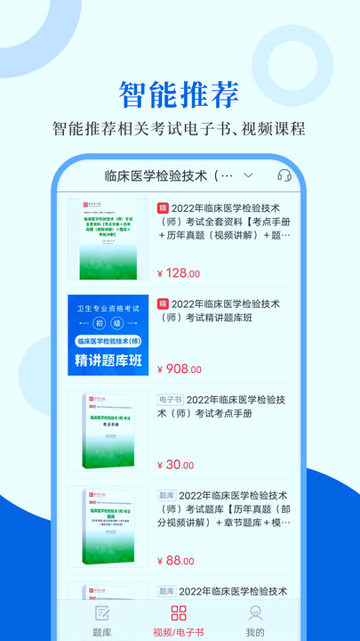 临床医学检验圣题库最新版