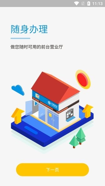 湖北移动网格通行销助手小蜜蜂2024