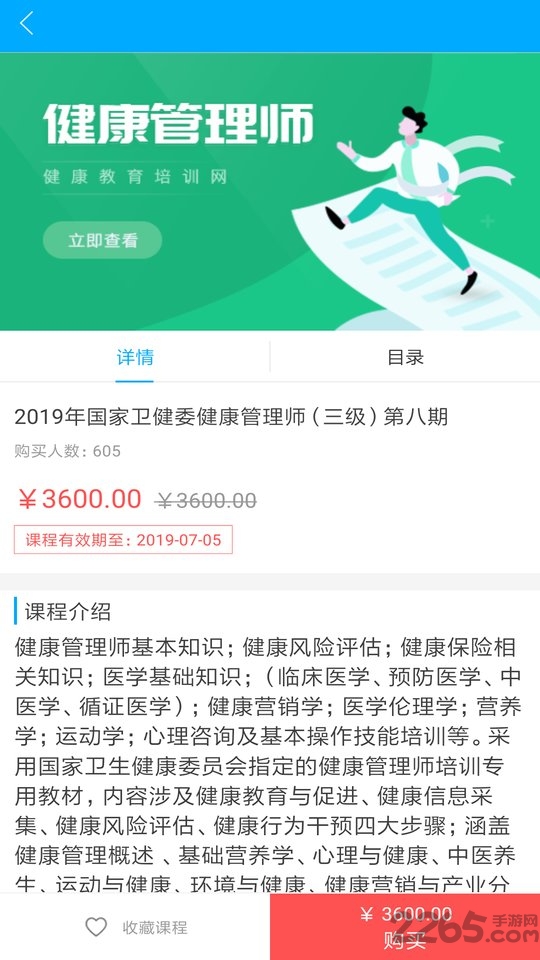 健康云课堂app