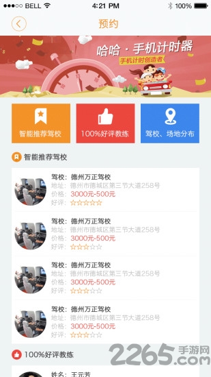 哈哈计时国交版