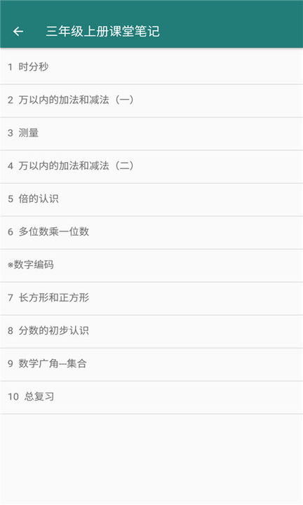 致用数学小学版手机版