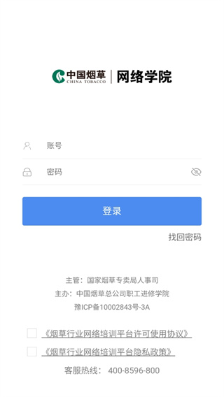烟草网络学院app怎么登录