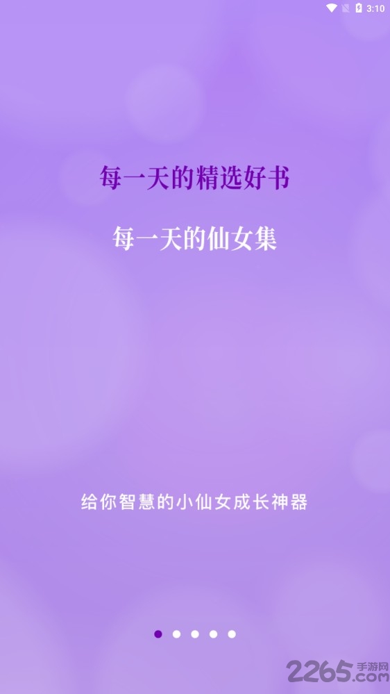 仙女集app