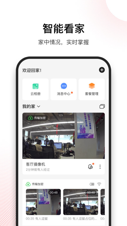 移动和目摄像软件