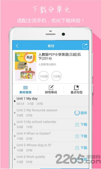 中小学英语同步听写外研版