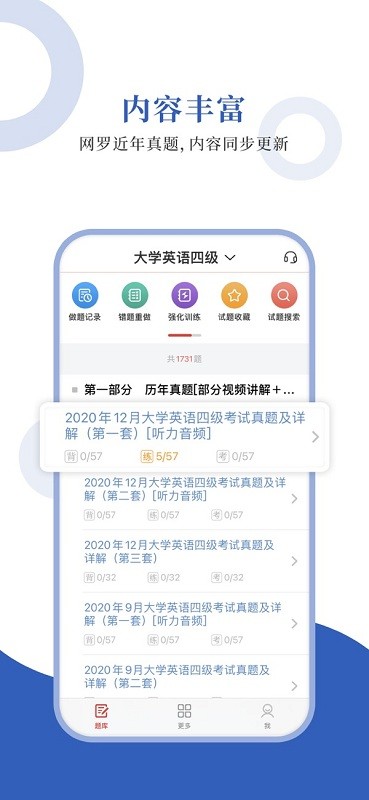 英语四级圣题库app下载