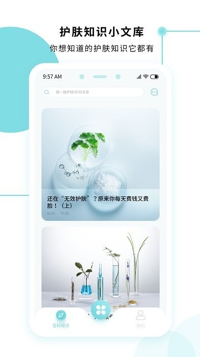 美丽肌因app官方版