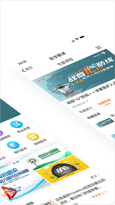 医学慕课软件
