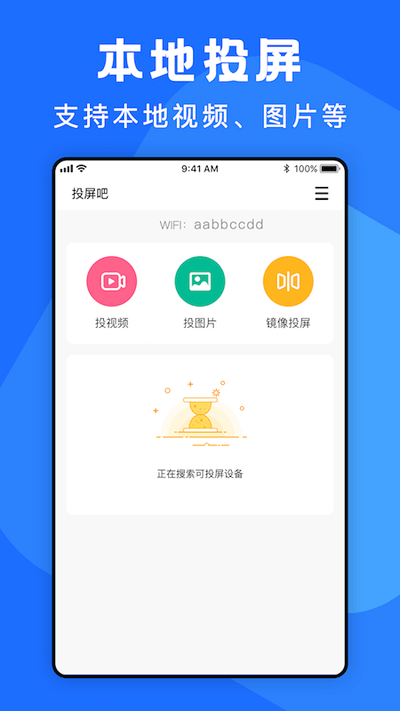 极光tv投屏app