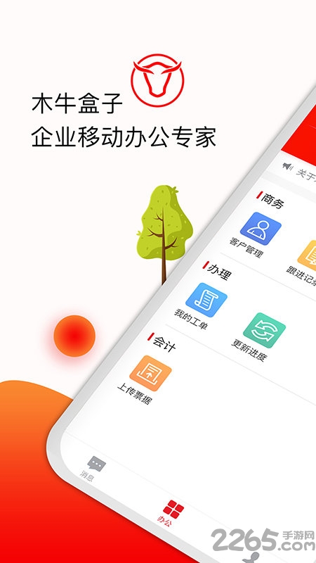 木牛代账版app