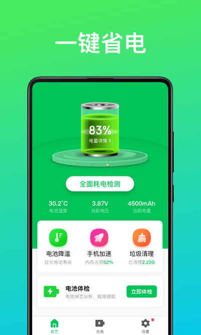 即刻省电王app下载