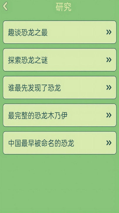 梦幻恐龙岛科普软件