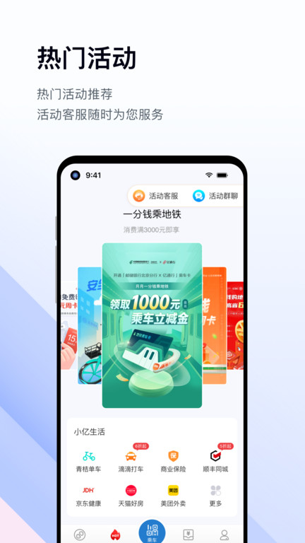 北京易通行app最新版(亿通行)