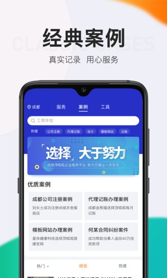 顶呱呱一站式企业服务平台