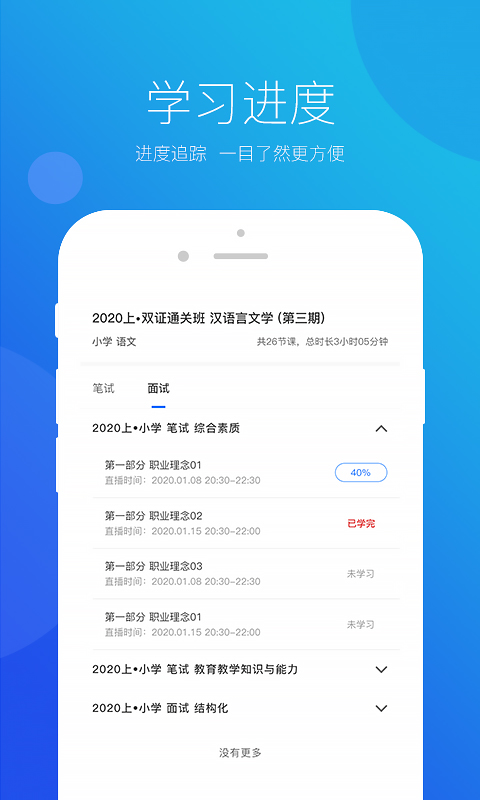 思鸿课堂手机版