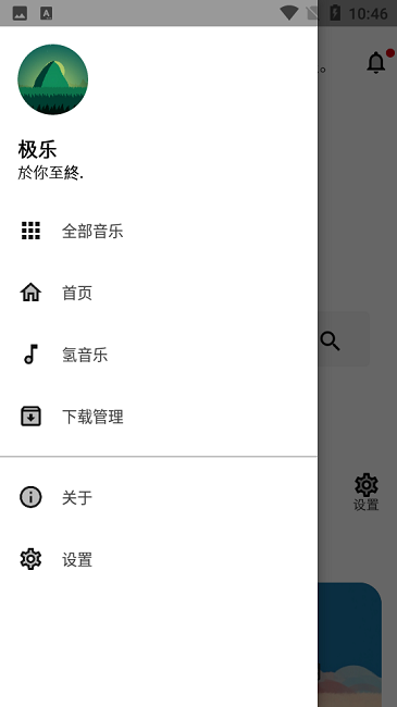 极乐音乐最新版本软件