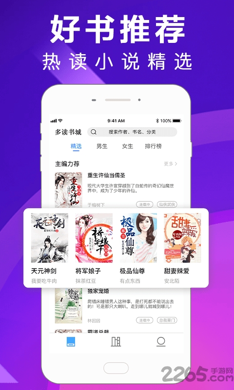 多读小说app