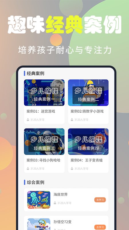 童程童美客户端