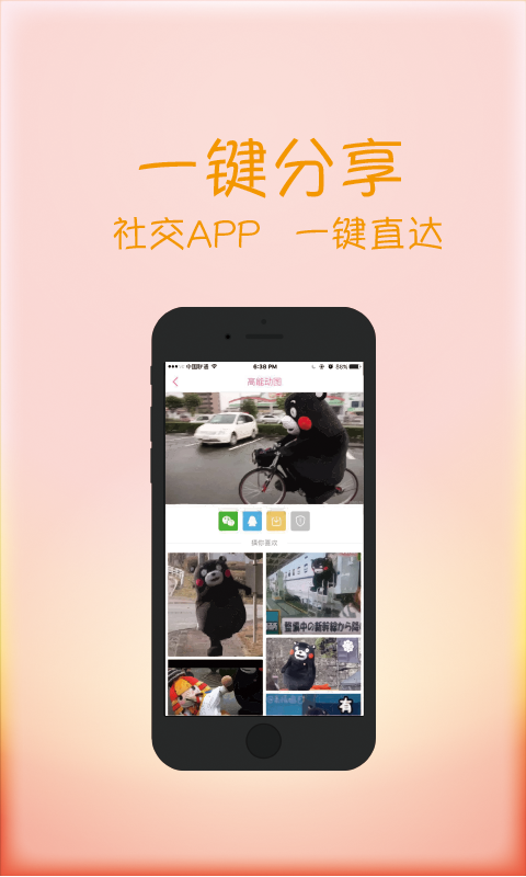 高能动图手机版下载