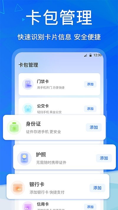 手机nfc客户端