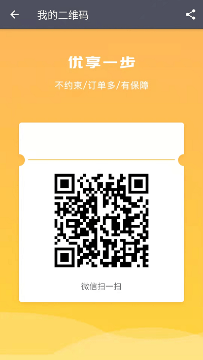 优享一步app