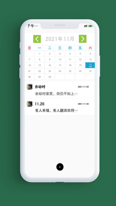 记录本软件(又名笔记本)