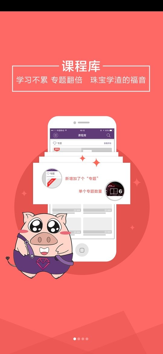 ngtc珠宝v课app下载