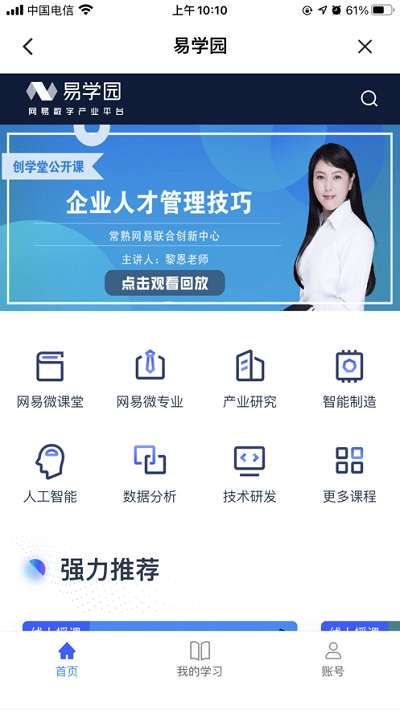 网易数字产业app下载