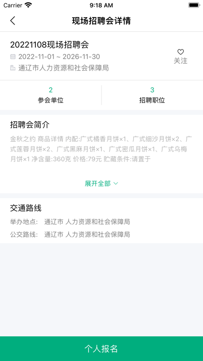 通辽就业创业app