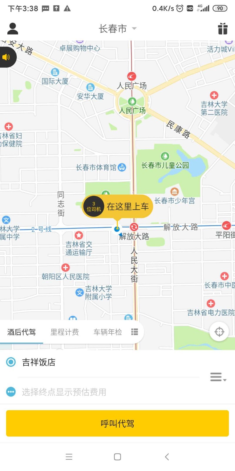 老兵代驾最新版