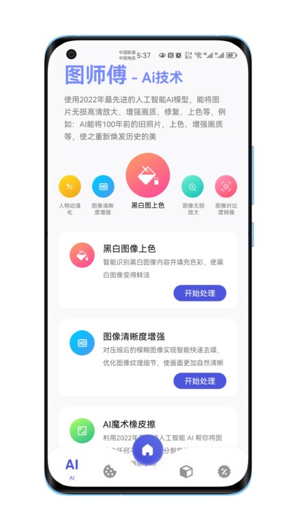 图师傅app最新版