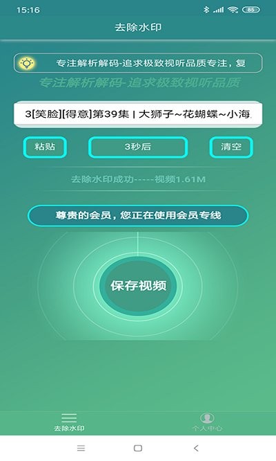 左游免费去水印app