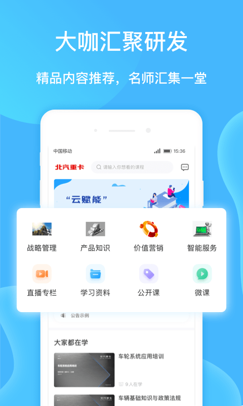 云赋能学习平台