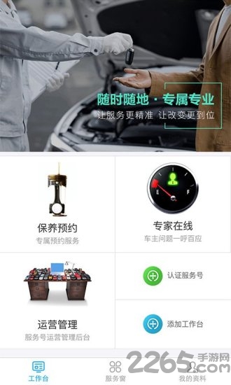 平安好专家app