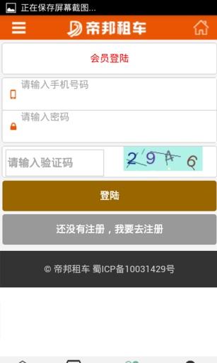 帝邦租车app下载
