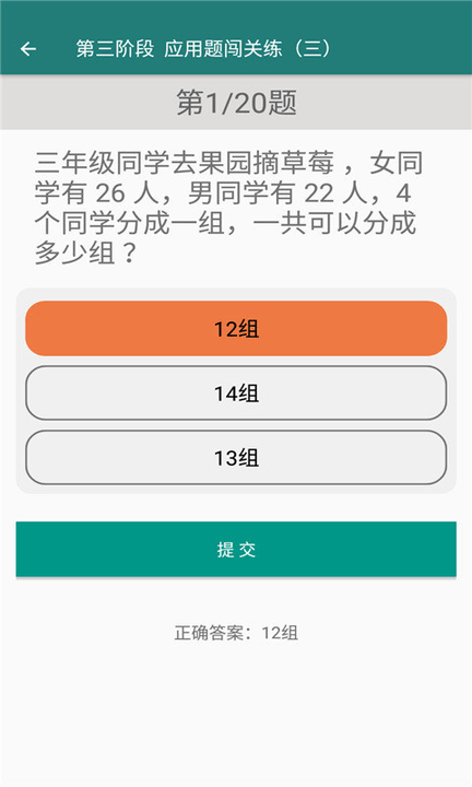 致用数学小学版手机版