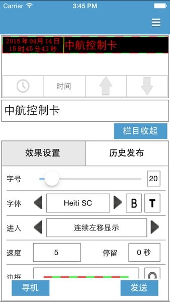 中航wifi控制卡软件手机版(改名led魔宝)