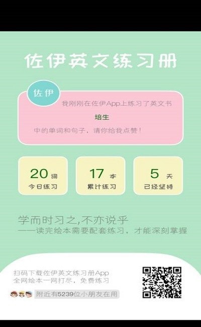 佐伊练习册手机版