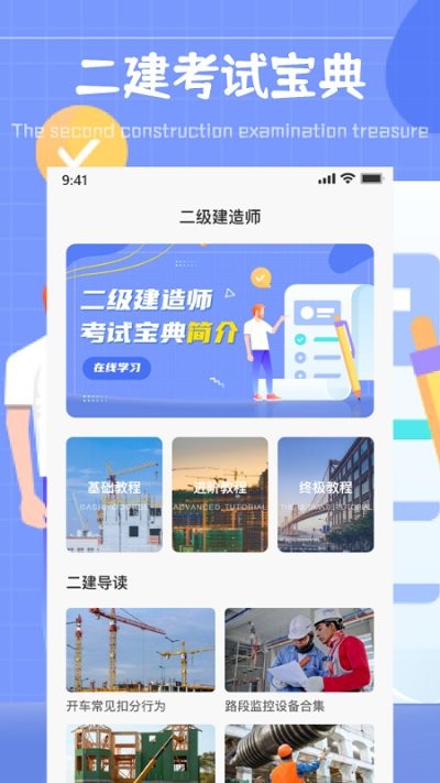 二建考试通关宝典app