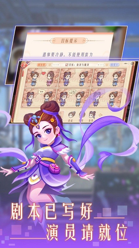 东导西演小游戏