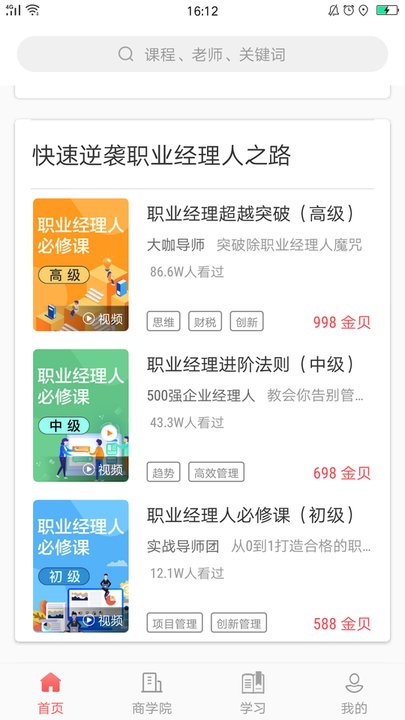 华企商学院app下载