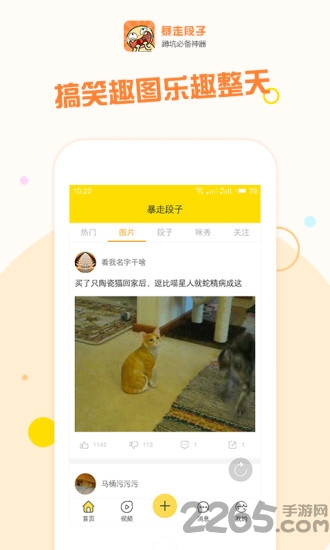 暴走段子app