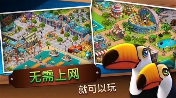 动物园经营大亨zoolife手机版