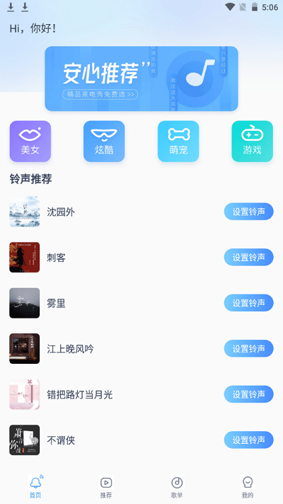 畅享来电秀app